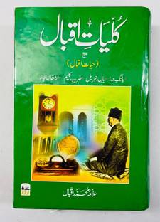 Kulliyat-E-Iqbal