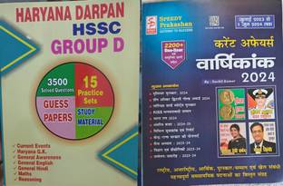 Haryana CET Group D Book Includes Complete Syllabus Based On New Pattern With Speedy Current Affairs 2023 Magazine