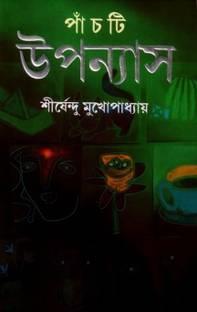 Panchti Upanyas
