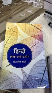 Hindi Shabd-Arth Prayog | Dr. Hardev Bahari