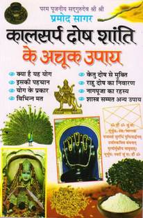 Kalsarp Dosh Shanti Ke Achuk Upay