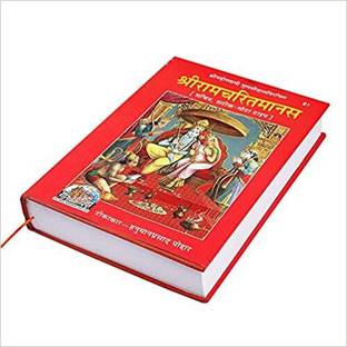 Ramayan Book In Hindi Geeta Press Gorakhpur Pack Of 1 | Ramcharitmanas Geeta Press Gorakhpur Hindi By Tulsidas With Hindi Meaning Code-81 Hardcover – 1