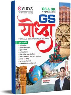 EVidya GS Yodha For All Competitive Exams With All Content Of General Studies (GS) & General Knowledge (GK)