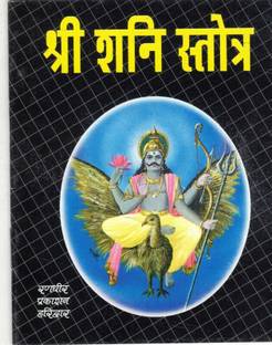 Shree Shani Stotra (Book Size- 12*15 Cm)
