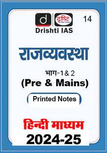 Drishti IAS Polity(Rajniti) GS General Studies GS Notes And Book Printed For Prelims & Mains(Hindi) 2024 IAS Study Material Photocopy B/W (Paperback Drishti IAS)