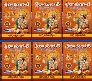 Sri Rama Koti BIG A4 Size Set Of 6 Books [Laksha Naamaalu]