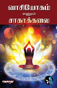 Vasi Yogam Enum Saakaakalai