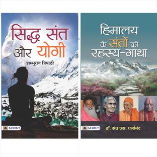 Adhyatam Ka Rehsay (Himalaya Ke Saint's Secret Gatha + Siddha Saint Aur Yogi) (Science And Spirituality Indian Himalaya Saints Books) Dr. Sant S. Dharmanand;Shambhuratna Tripathi