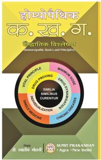 Homeopathic Ka-Kha-Gaa