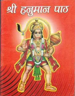 Shri Hanuman Path(Book Size-12*14)