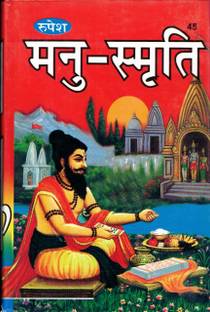 मनु स्मृति || भाषा तीका (बुक साइज़ -22*15 Cm)