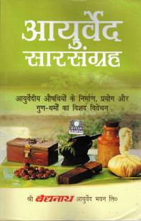 Ayurved Saar Sangrah Book