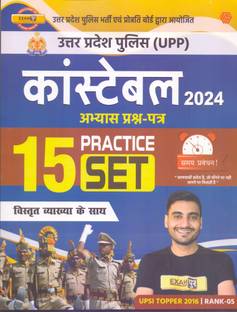Up Police Constable 15 Practice Set
