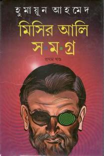 Misir Ali Samagra Part - 1