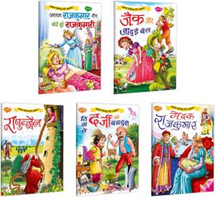 Anjaan Rajkumar Aur Soyi Hui Rajkumari, Jack Aur Jadui Bail, Rapunzel, Thigne Darji Ki Bahaduri Aur Mendhak Rajkumar Book For Kids : Famous Fairy Tale Book, Fairy Tales Story Book, Children Story Book In Hindi | Pack Of 5 Book For Kids.`