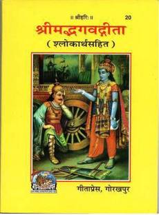 Srimad Bhagavad Gita