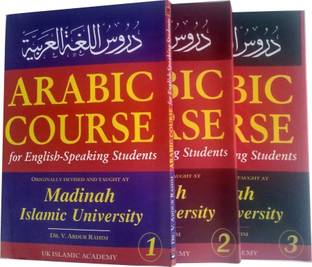 Arabic Course For English Speaking Students (Revised & Enlarged) 3 Vols. Set (Madina Islamic University Course)