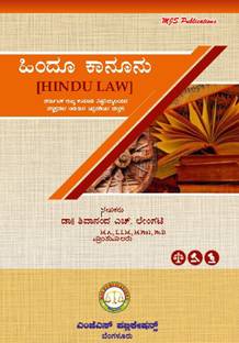 Hindu Law (Kannada)(2024 Edition)