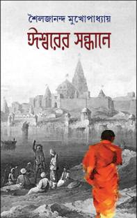Ishwarer Sandhane