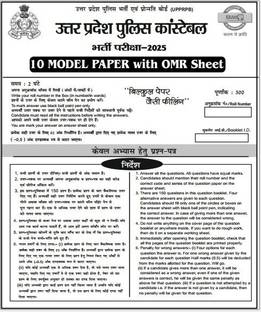 UP Police Constable 2025 | Bonus Test Paper | 10 Model Test Paper | Mock Test | Sample Paper | Practice Paper | By Exampur Team
