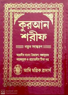 Bangla Quran Sharif: Simple Arabic To Bangla Translation By Adi Mullick Brothers