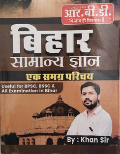 Rbd Bihar Samanay Gyan Ek Samgrah Parichay Use For Bpsc, Bssc & All Examination In Bihar