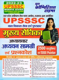 UPSSSC Mukhy Sevika Chapterwise Study Material & Question Bank (2022-23)