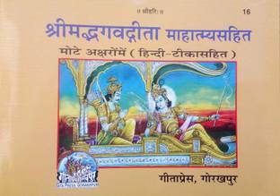 Bhagavad Gita In Hindi By Gita Press Gorakhpur