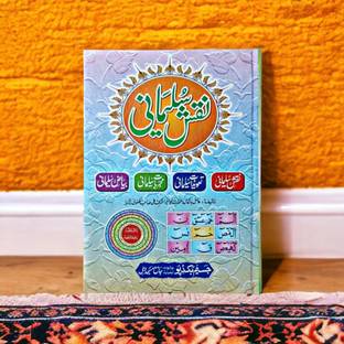 Naqsh E Sulemani Big Urdu Amliyat Taweez Book