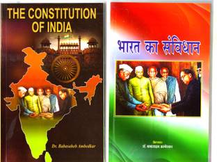 द कॉन्स्टिटूशन ऑफ इंडिया इंग्लिश + भारत का संविधान हिंदी (105th अमेंडमेंट कॉम्बो पैक ऑफ 2 बुक्स )2022
