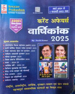 स्पीडी करेंट अफेयर्स 2024 लेटेस्ट फ्रॉम मार्च 2023 टू 1st फरवरी 2024