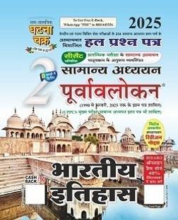 Ghatnachark Provlokan Indian History 2025