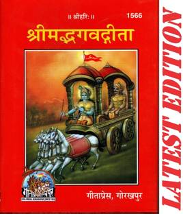 Shrimad Bhagavad Gita (Pocket Size) (Sanskrit To Hindi)(Gita Press, Gorakhpur)/ Bhagvat Geeta /Bhagwat Geeta/ Bhagvad Gita