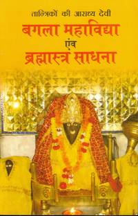 Tantriko Ki Aradhya Devi Bagla Mhavidhya Avam Bramhastra Sadhna (Book Size - 22*14)