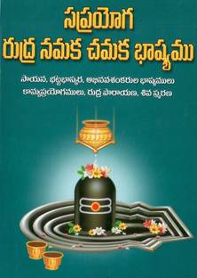 Saprayoga Rudra Namaka Chamaka Bashyamu
