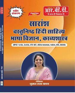 Saransh | Vastunisth Hindi Sahitya Bhasha Vigyan, Kavyashastra | Useful RPSC 1st Grade, 2nd Grade, NTA NET, College Vykhyata, Navoday, KVS, DSSB
