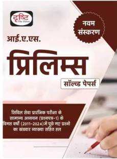 DIRSTY IAS PRELIMS SOLVED PAPER 9th EDITION