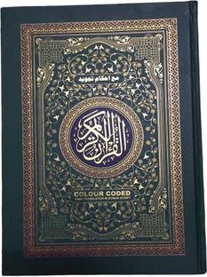 Al-Quran Al-Karim ( Mah Hakaam Tajweed ) Arabic Text With Urdu Translation In Roman Script Colour Coded Indian Good Printed Quality