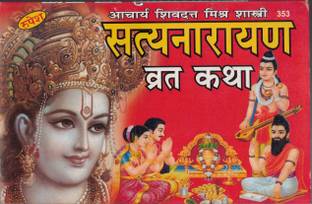 Satyanarayan Vrat Katha