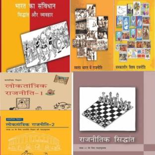 NCERT POLITY CLASS 9th To 12 Th