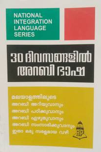 Learn Arabic In 30 Days Through Malayalam