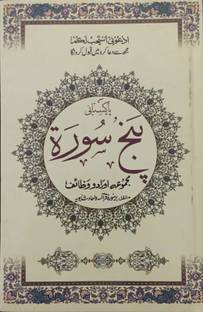 Panj Surah ( Pakistani Version ) In Urdu Language Indian Good Printed Quality
