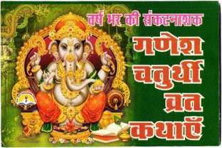 Ganesh Chaturthi Vrat Kathaye (Saral Hindi) (Book Size - 18*12 Cm)