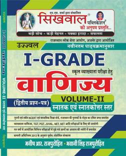 Sikhwal First Grade School Lecturer Commerce (???????) Vol-II