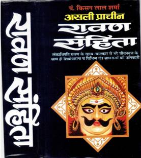 Ravan Samhita