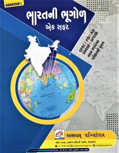 Bharat Ni Bhugol Abhayam