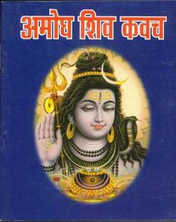 Amogh Shiv Kavach(Book Size-12*15)