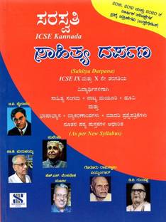 Sahithya Darpana | For ICSE Kannada 9th & 10th STD | As Per New Syllabus |