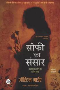 Sofi Ka Sansar
