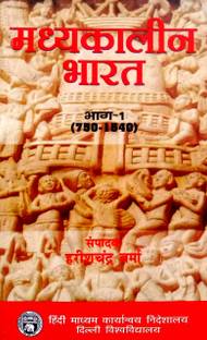 Madhyakalin Bharat (Bhag -1) (750-1540)